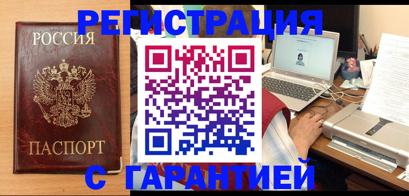 временная регистрация надежно в Стрежевом