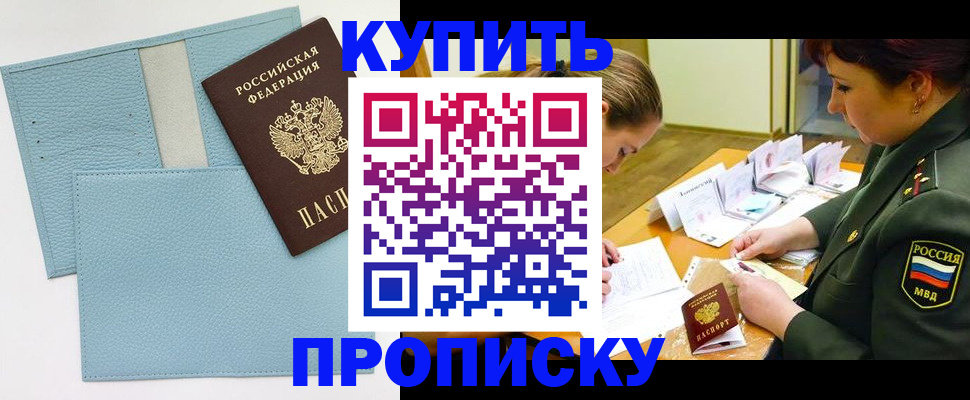 временная регистрация недорого в Стрежевом