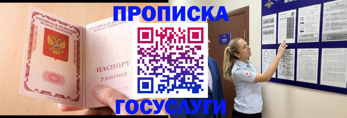прописка для работы в Стрежевом